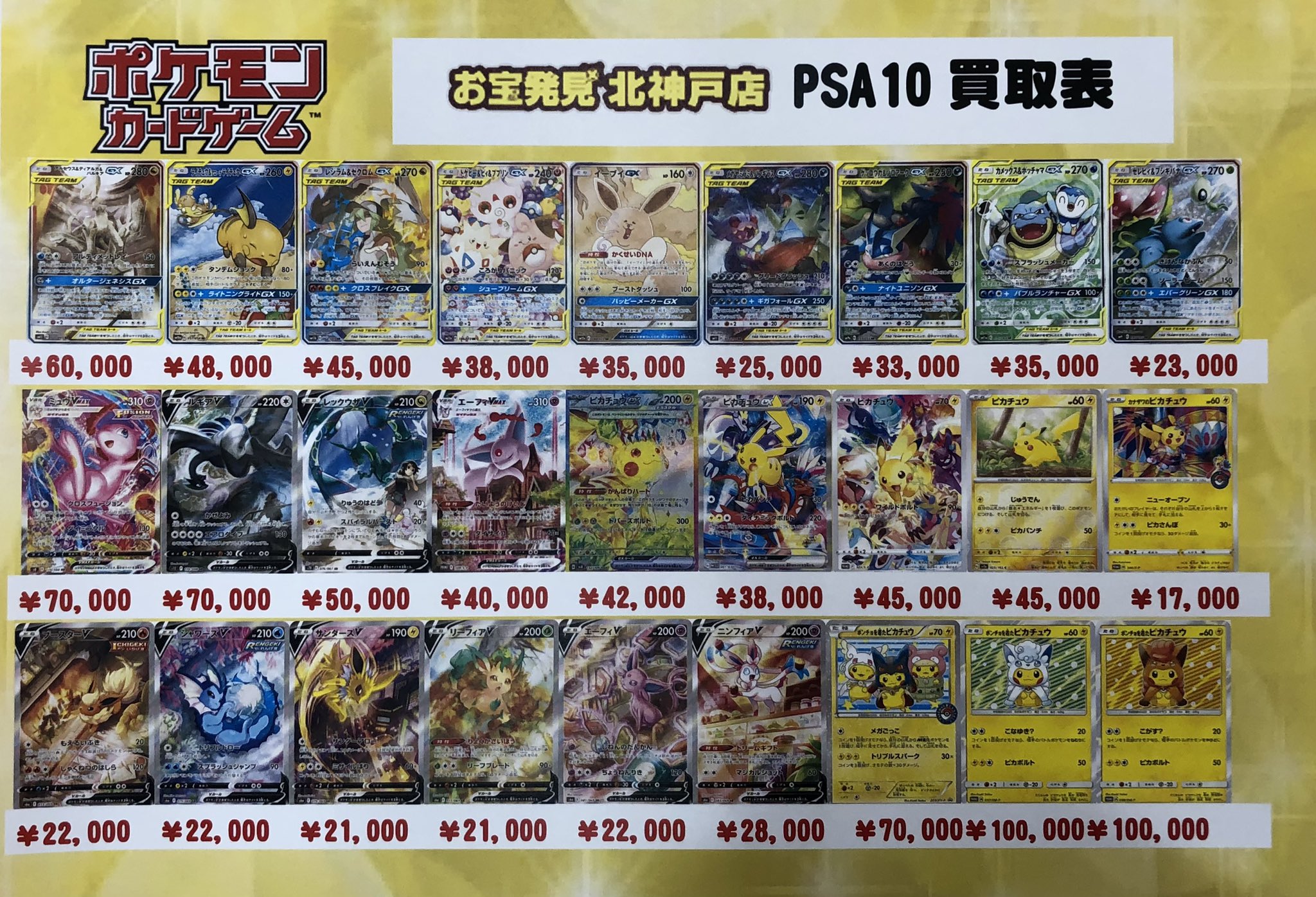 水戸黄門 ポケモンカード PSA鑑定品 まとめ売り ポケモンカードPSA10買取リスト更新しました！5/1～ | 千葉鑑定