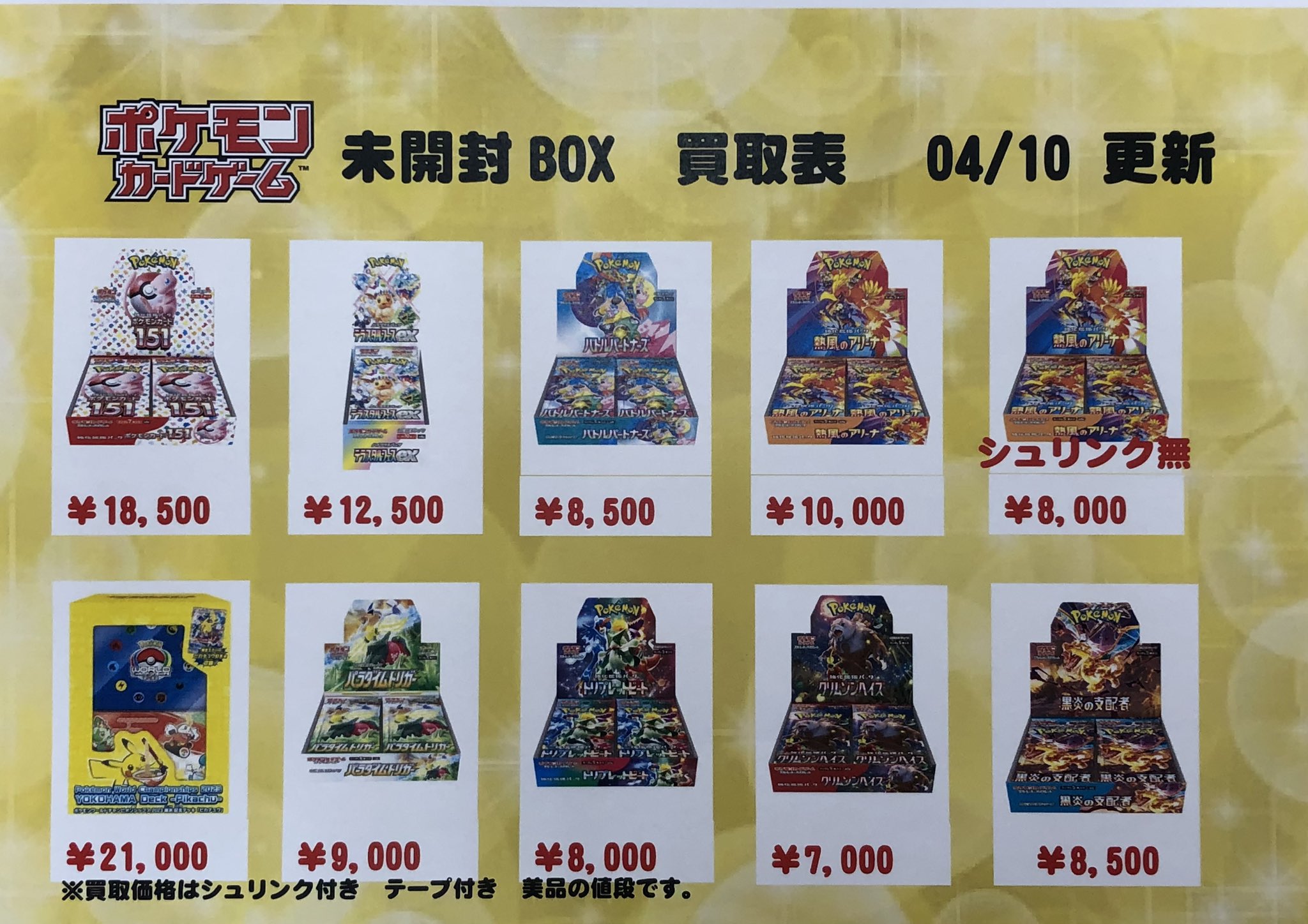 □ポケモンカード BOX 買取表更新しました!□ | お宝発見 北神戸店 □ポケモンカード BOX 買取表更新しました!□ | お宝発見 北神戸店