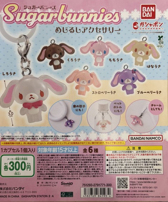 シュガーバニーズ　くろうさ　動作確認済み シュガーバニーズ(くろうさ)｜サンリオオンラインショップ本店