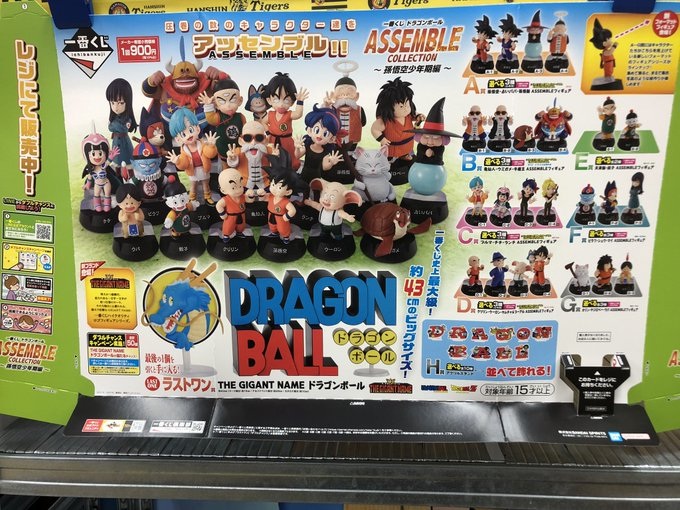ドラゴンボール一番くじアッセンブルコレクション フィギュア9体セット