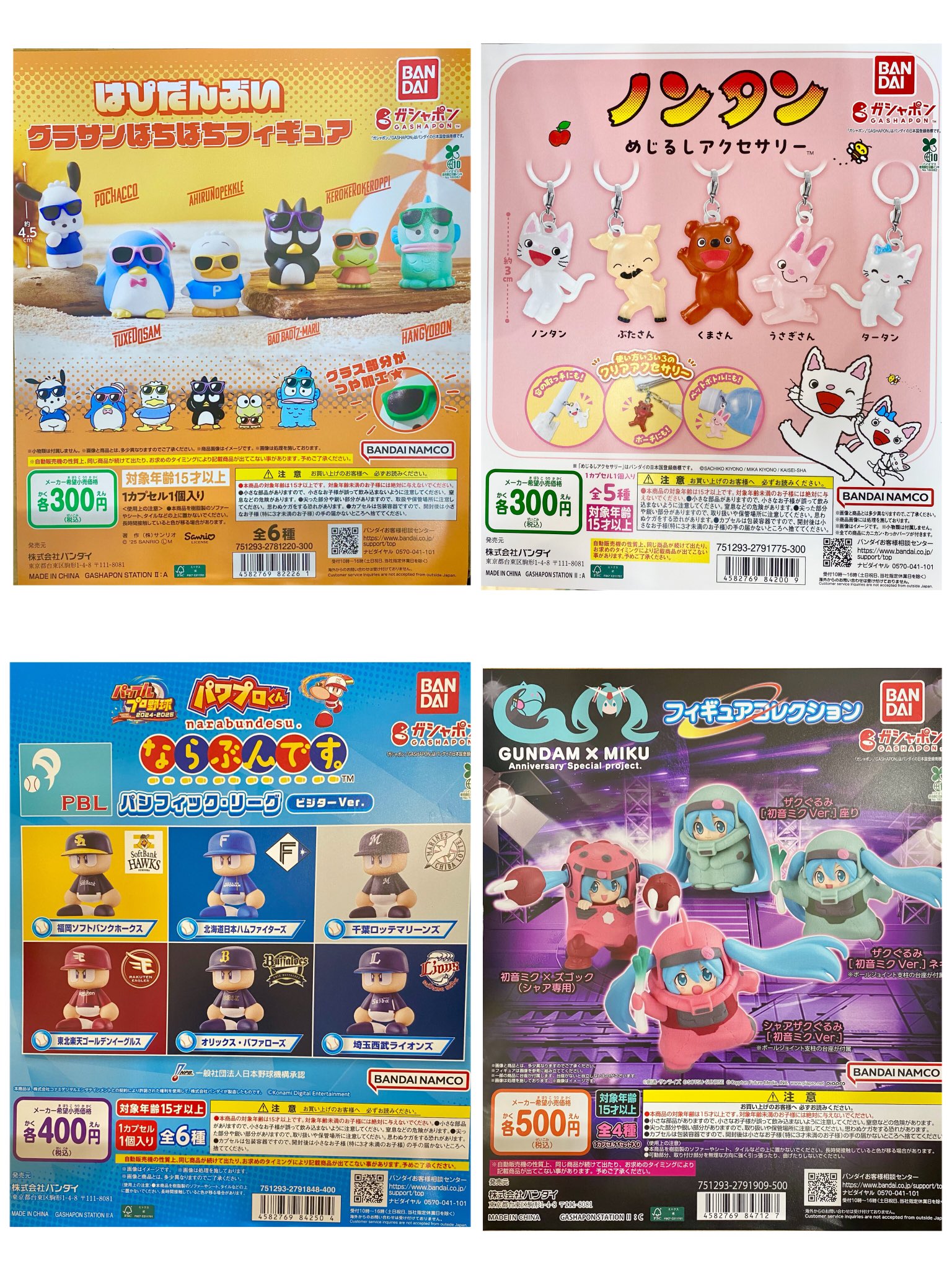 カプセルトイ入荷情報】 本日新作多数入荷しました♪ | お宝発見