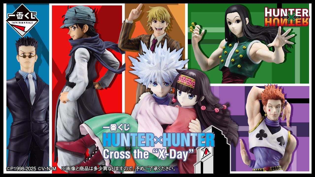 HUNTER×HUNTER1番くじ完売しました！ | お宝発見 北神戸店